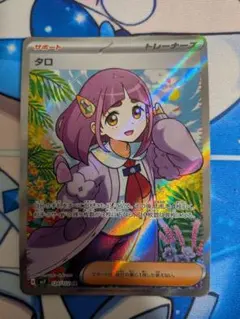 ポケモンカード タロSR ステラミラクル 美品6