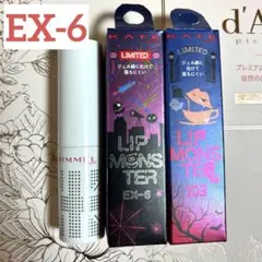 3点セット　KATE 限定色リップモンスター　ロケット花火流星群　EX-6 他