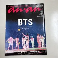anan 2022年6月22日号 BTS特集
