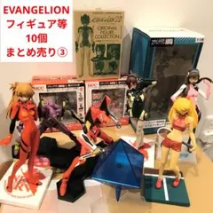 送料込み 希少含む✨️ EVANGELION フィギュア等 10個 まとめ売り②