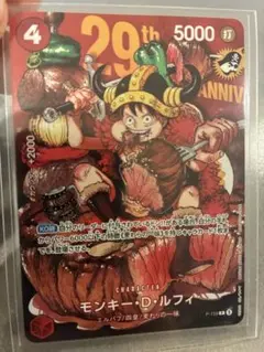 ワンピースカード 29周年記念 モンキー・D・ルフィ P-159 プロモ