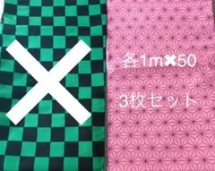 綿100% 和柄 麻の葉柄 鬼滅の刃 はぎれ ハギレ 生地
