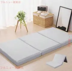 底付き感なし 高密度高反発マットレス 三つ折りコンパクト 97×195cm