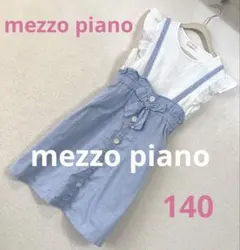 値下げ❣️メゾピアノ♦︎140cm ドッキング ワンピース 水色 白 ジャンスカ風