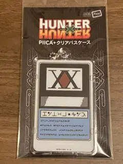 HUNTER X HUNTER PIICA +クリアパスケース