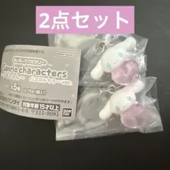 シナモロール　めじるしアクセサリー　エモきゅん　パステル　2点セット