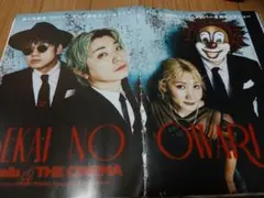 SEKAI NO OWARI 特集記事 切り抜き　１７p最終ページ１p抜け