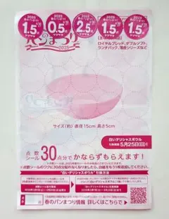 #ヤマザキ春のパンまつり2025 応募券 7.5点分