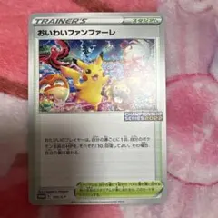 おいわいファンファーレ：チャンピオンシップシリーズ2022 CSP30