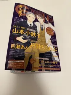 GUSH 2026年10月号　雑誌