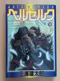 ベルセルク 12巻 13巻 セット 三浦建太郎 - メルカリ