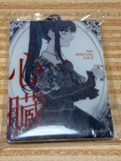 Ado SPECIAL LIVE 心臓 アクリルキーホルダー 特典