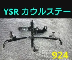 ヤマハ 廃盤 YSR50 80 2AL カウルステー 曲がり無し ヤマハ 廃盤 YSR50 80 2AL カウルステー 曲がり無し - メルカリ