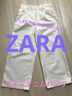 ZARA ホワイト ワイドデニムパンツ　XSのサムネイル