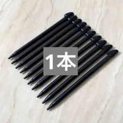 【新品】3DSLL DSiLL 2DS タッチペン 1本 黒 stylus