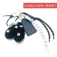じゃらじゃらキーホルダー　ハート　ふわふわ　ブラック　バッグチャーム　キーリング