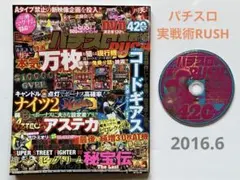 パチスロ実戦術RUSH vo.17 2015年 DVD ※2冊同梱400円 - メルカリ