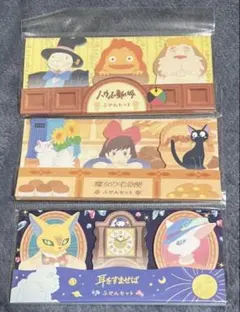 スタジオジブリ ふせんセット 3種