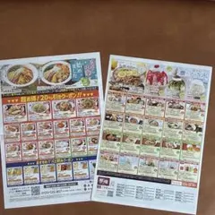 バーミヤン20%OFF 夢庵 クーポンお食事割引券 クーポン券のサムネイル