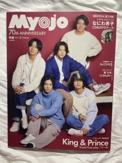 Myojo 2022年2月号 King&Prince
