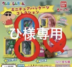 クレヨンしんちゃん ミニチュアコレクション