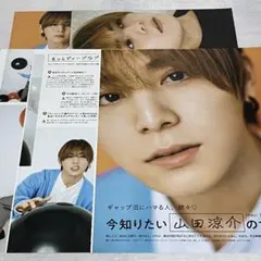 山田涼介さん 切り抜き