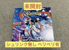 未開封 シュリンクなし ポケモンカード ニンジャスピナー box
