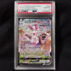 り*ん様 ニンフィアVMAX SA psa10 ニンフィアvmax sa hr psa10 初版