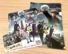 【新品】【一部未開封】銀魂　劇場版　完結篇　クリアファイル　フライヤー　セット