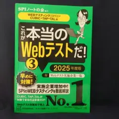 これが本当のWebテストだ! 3 2025年度版