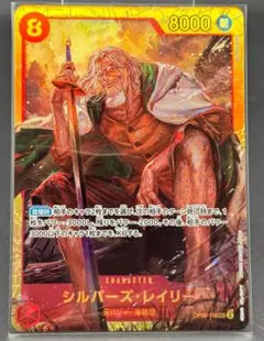 OP08-118 SEC シルバーズ・レイリー ワンピース