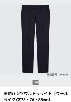 ユニクロ 感動パンツウルトラライト(ウールライク) ネイビー W91