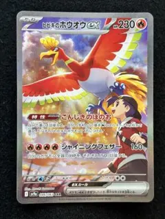 2025年最新】ヒビキのホウオウex SARの人気アイテム - メルカリ