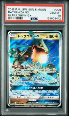PSA10 レックウザGX RR GXウルトラシャイニー ポケモン ポケカ レックウザGX RR GXウルトラシャイニー 098/150 psa10 - メルカリ