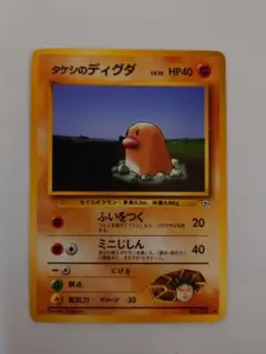 ポケモンカード　旧裏　タケシのディグダ ●
