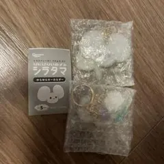 なにげないねずみ シラタマ ゆらゆらキーホルダー　A×2つ