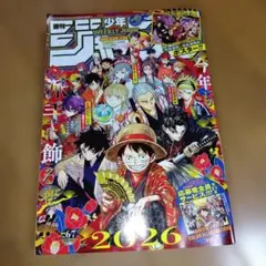 週刊少年ジャンプ 2026年6・7号★2026年1月29日30日号★ワンピース★