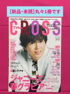 TVfan「CROSS」Vol.38