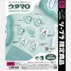 【新品未開封】シープラ限定　ウタマロ　ミニチュアキーホルダー　コンプリート7点