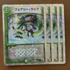 98908 フェアリーライフ