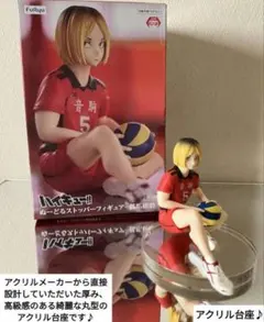 ハイキュー　孤爪研磨　ぬーどるストッパー　フィギュア用アクリル台座