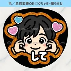 ほっぺハートして オレンジ ファンサうちわ 確定ファンサ グリッター風うちわ文字