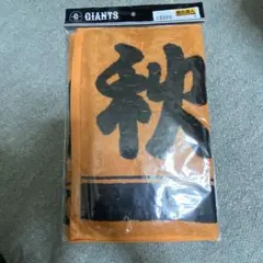 プレーヤーズフェイスタオル　秋広優人　オレンジ×ブラック