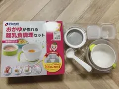 リッチェル 離乳食調理器具セット　すり鉢とすり棒なし。
