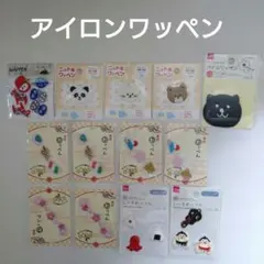 アイロンワッペン 13点セット まとめ売り DAISO ねこ パンダ 熊 北欧風