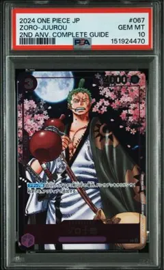 2026年最新】ゾロ十郎 psa10の人気アイテム - メルカリ
