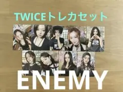 TWICE トレカセット　9枚　ENEMY