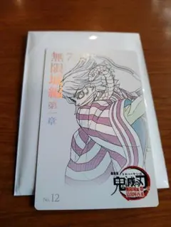 鬼滅の刃 劇場版 無限城編 猗窩座再来 ムビチケ風 カード 伊黒小芭内