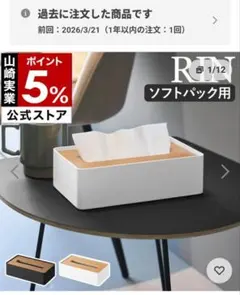蓋付きコンパクトティッシュケース 　山崎実業 RIN ソフトパック用