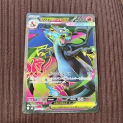 メガリザードンex sr